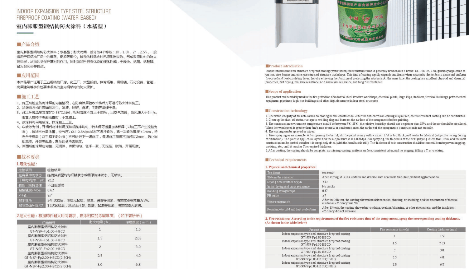 Indoor Intumescent Steel Structure Fireproof Coating