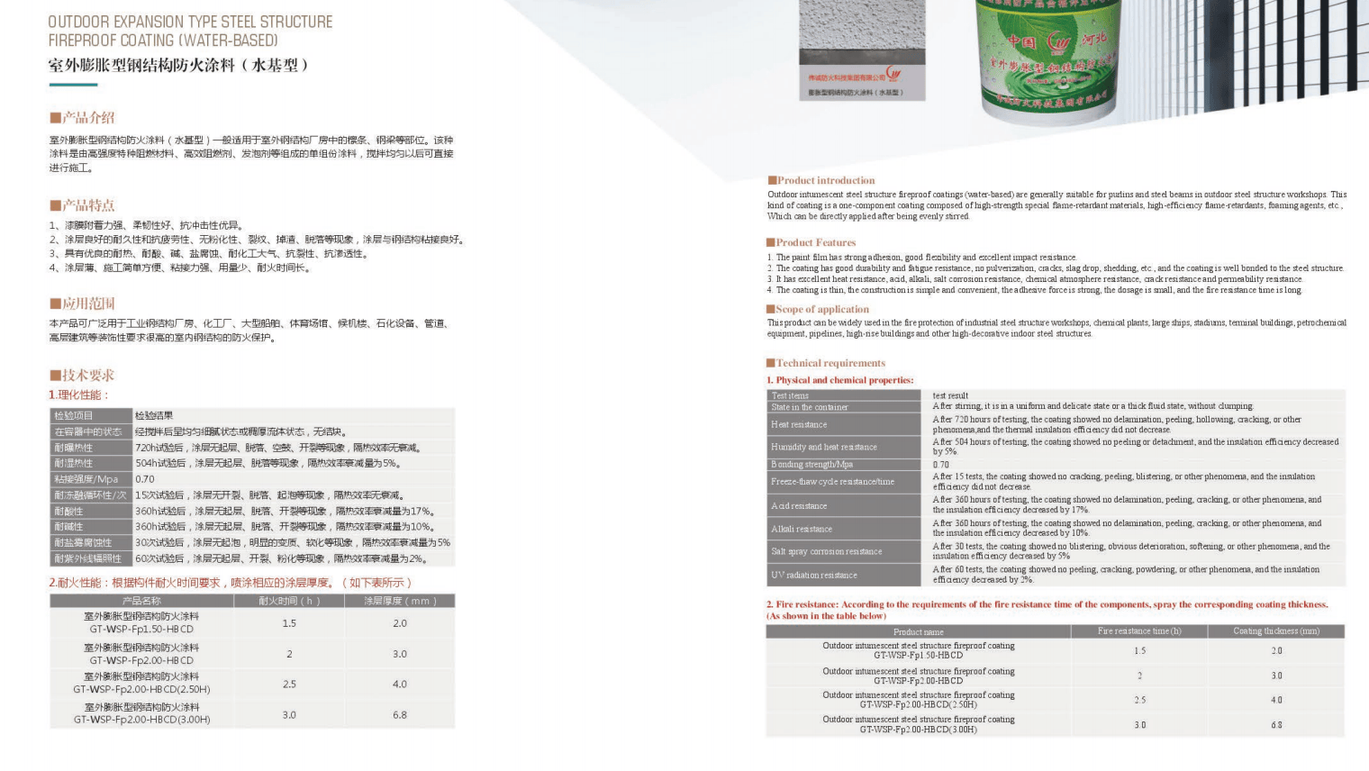 Outdoor Intumescent Steel Structure Fireproof Coating