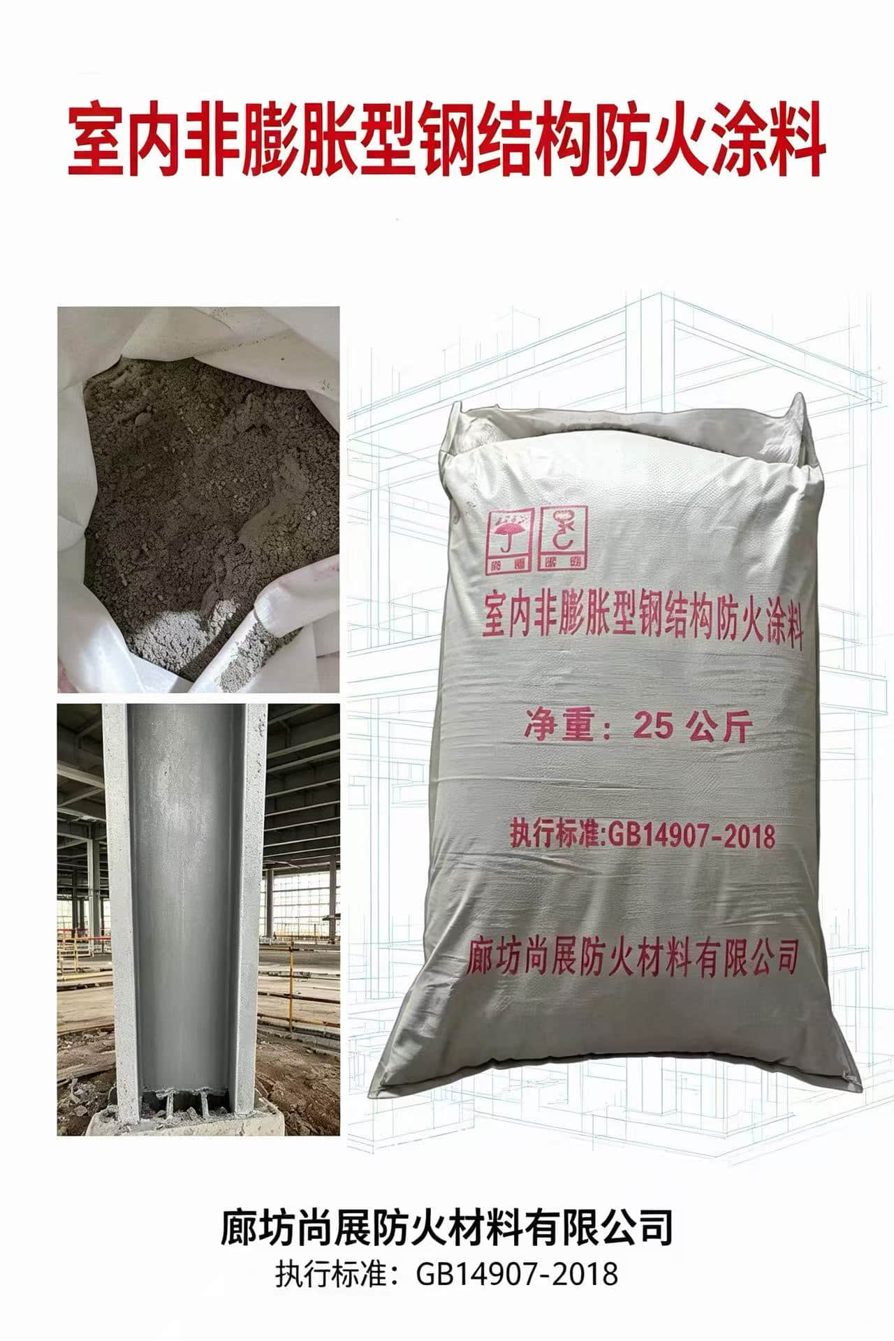 Non-Intumescent Steel Structure Fireproof Coating